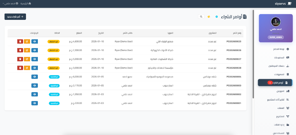 شاشة أوامر الشراء