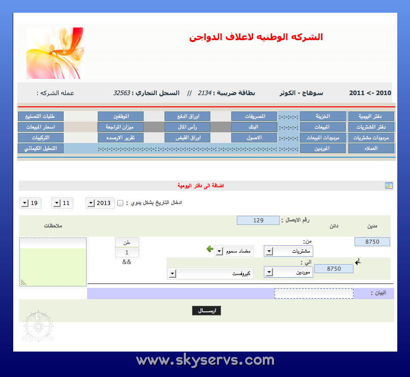 نظام محاسبه شركات