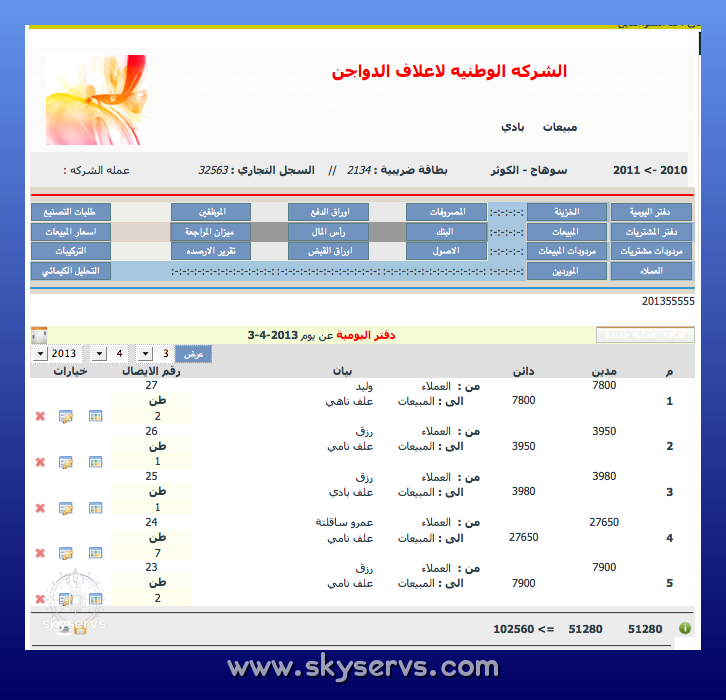 نظام محاسبه شركات