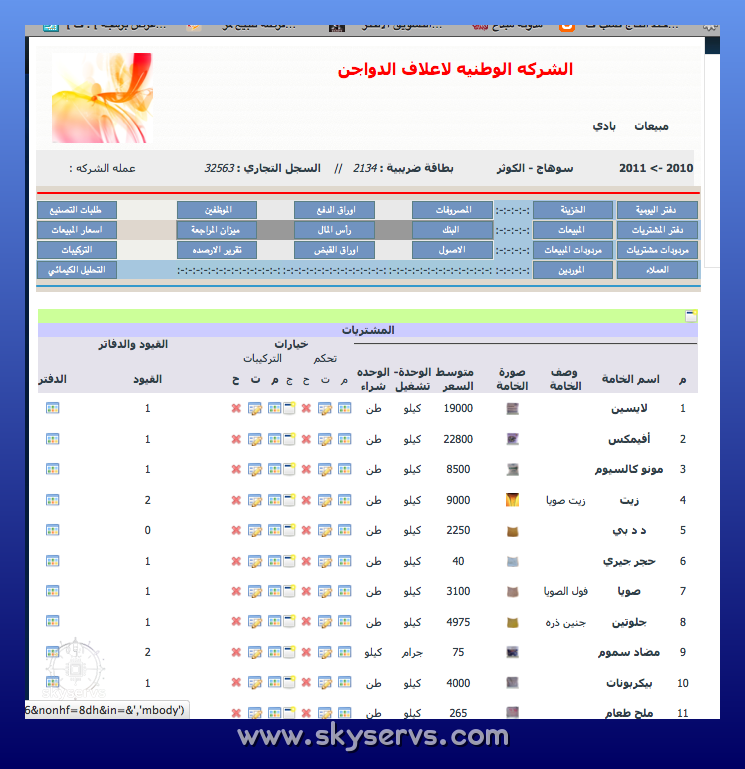 نظام محاسبه شركات