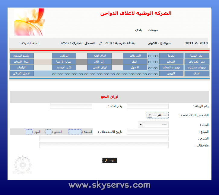 نظام محاسبه شركات