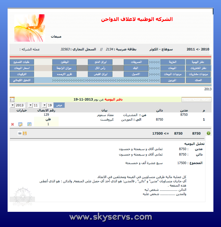 نظام محاسبه شركات