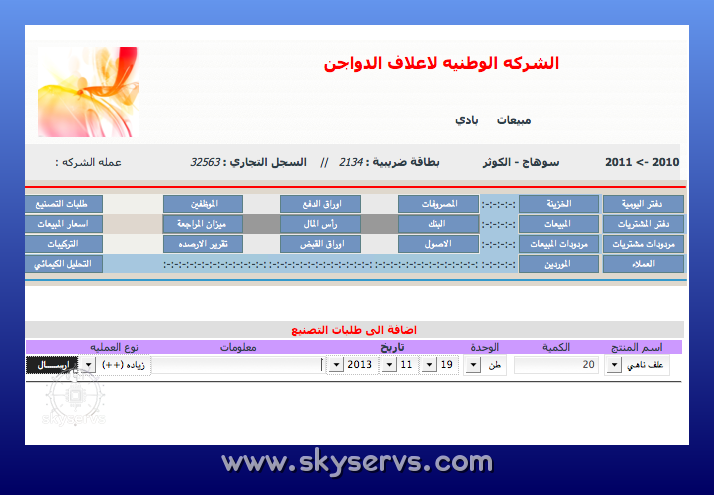 نظام محاسبه شركات