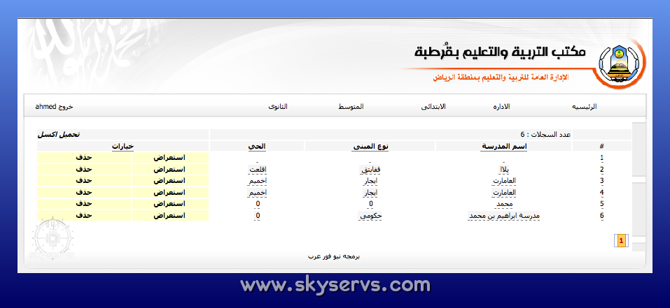 نظام حصر ميزانيه المدارس