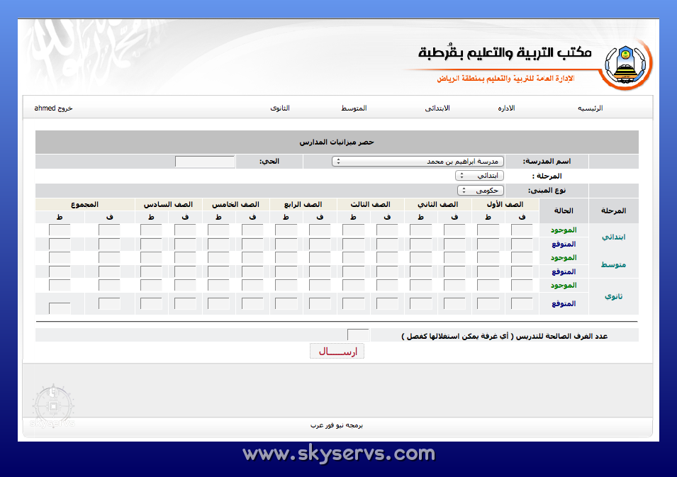 نظام حصر ميزانيه المدارس