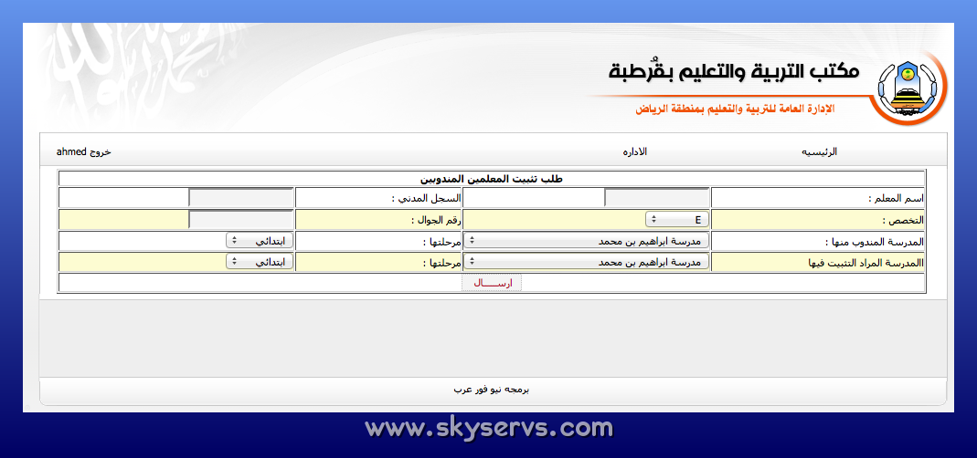 نظام تثبيت معلمين