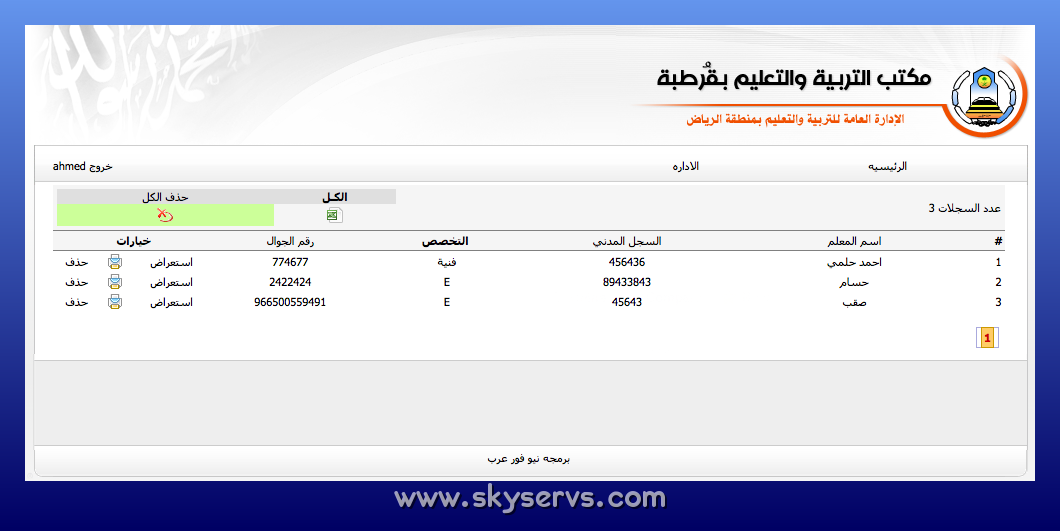 نظام تثبيت معلمين