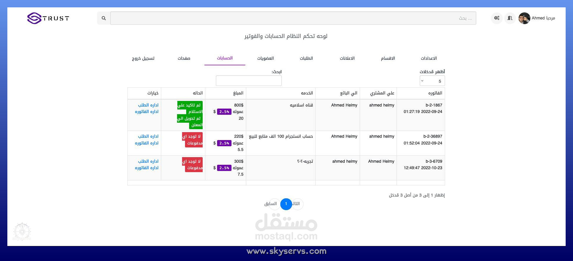 نظام (وسيط) بيع وشراء الحسابات