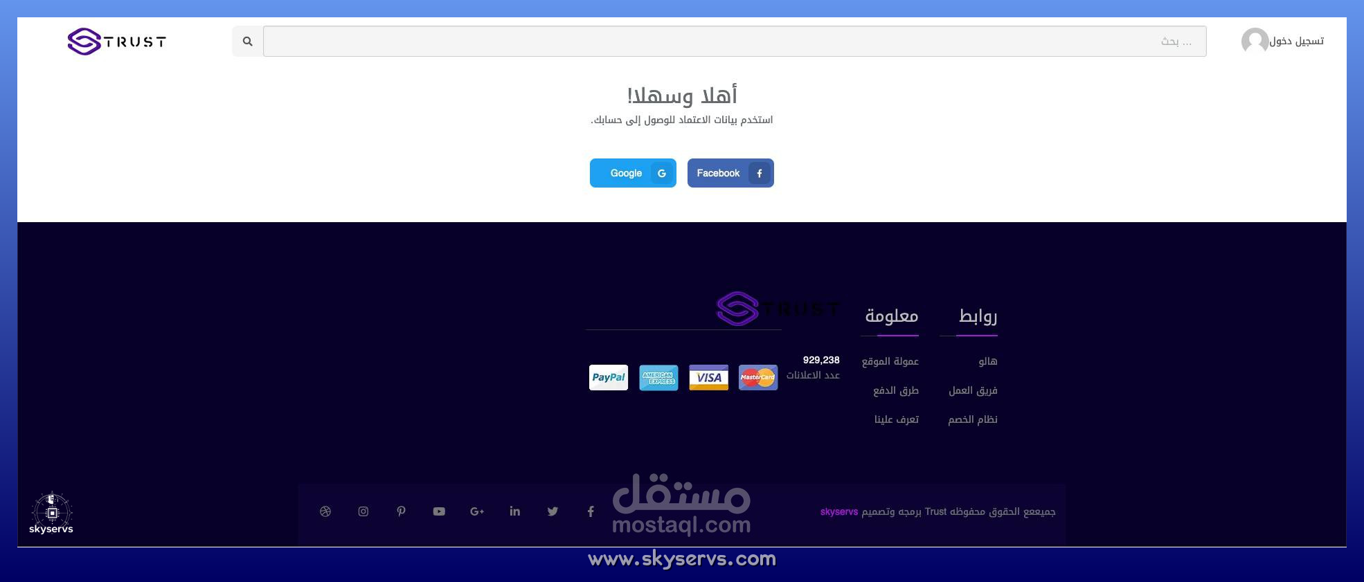 نظام (وسيط) بيع وشراء الحسابات