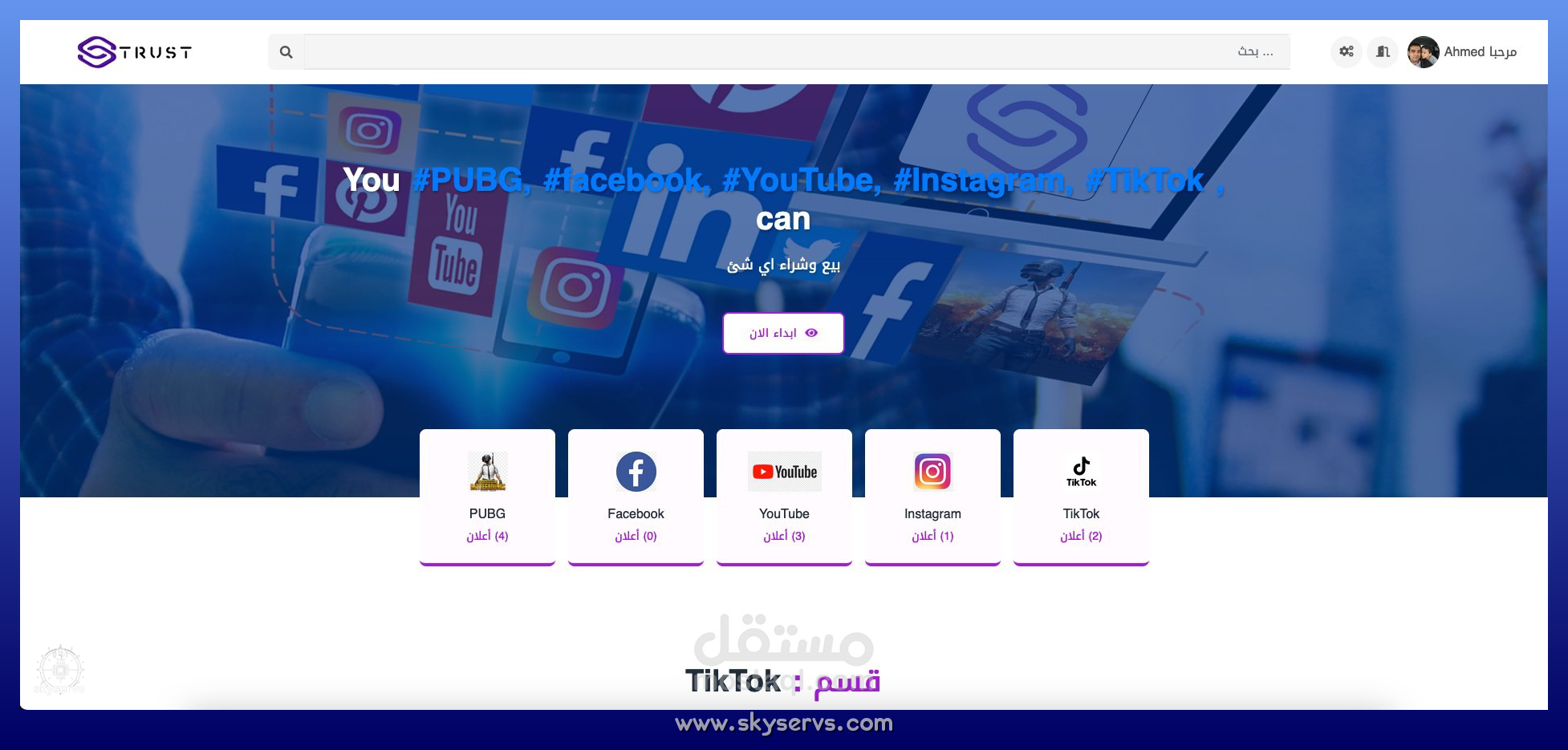 نظام (وسيط) بيع وشراء الحسابات