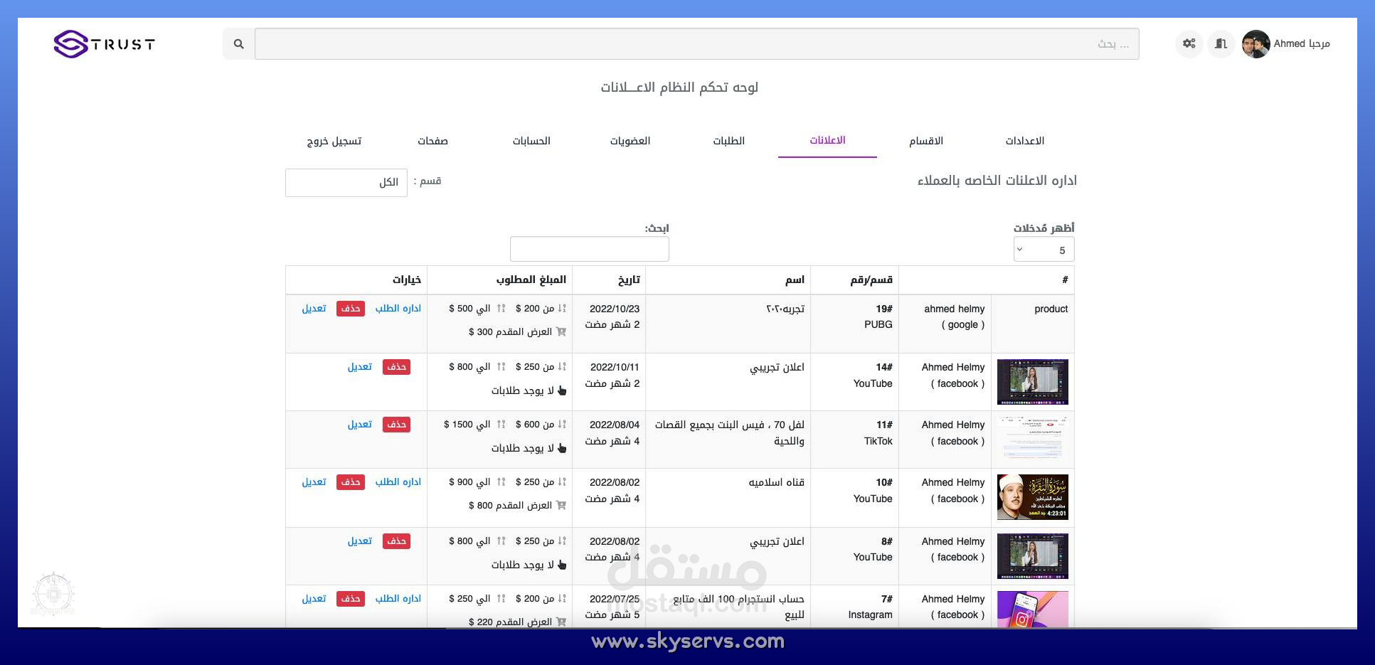 نظام (وسيط) بيع وشراء الحسابات