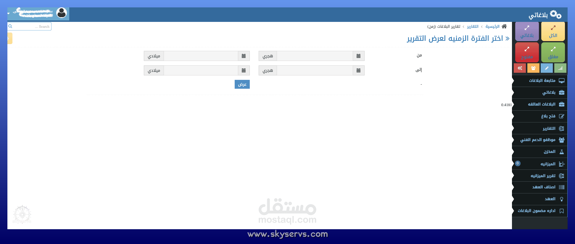 بلاغاتي - رئيس قسم
