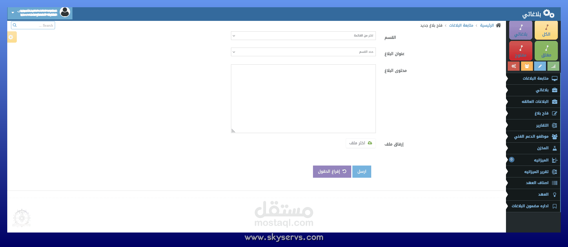 بلاغاتي - رئيس قسم