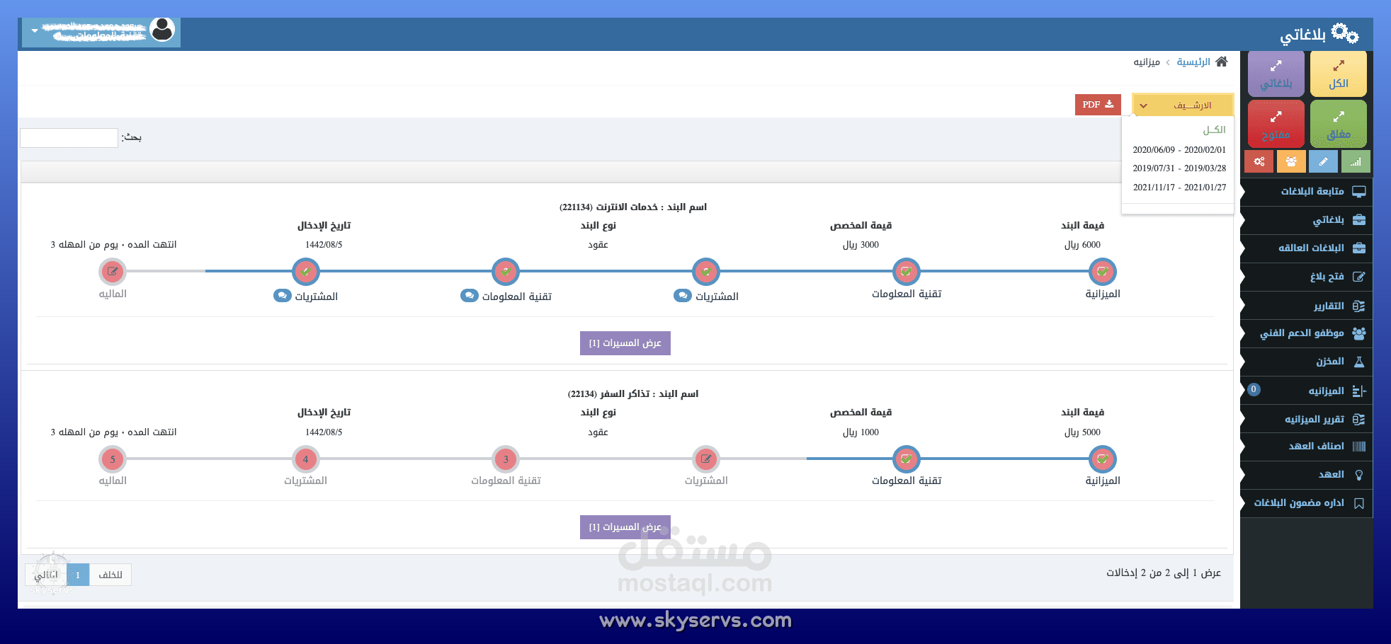بلاغاتي - رئيس قسم