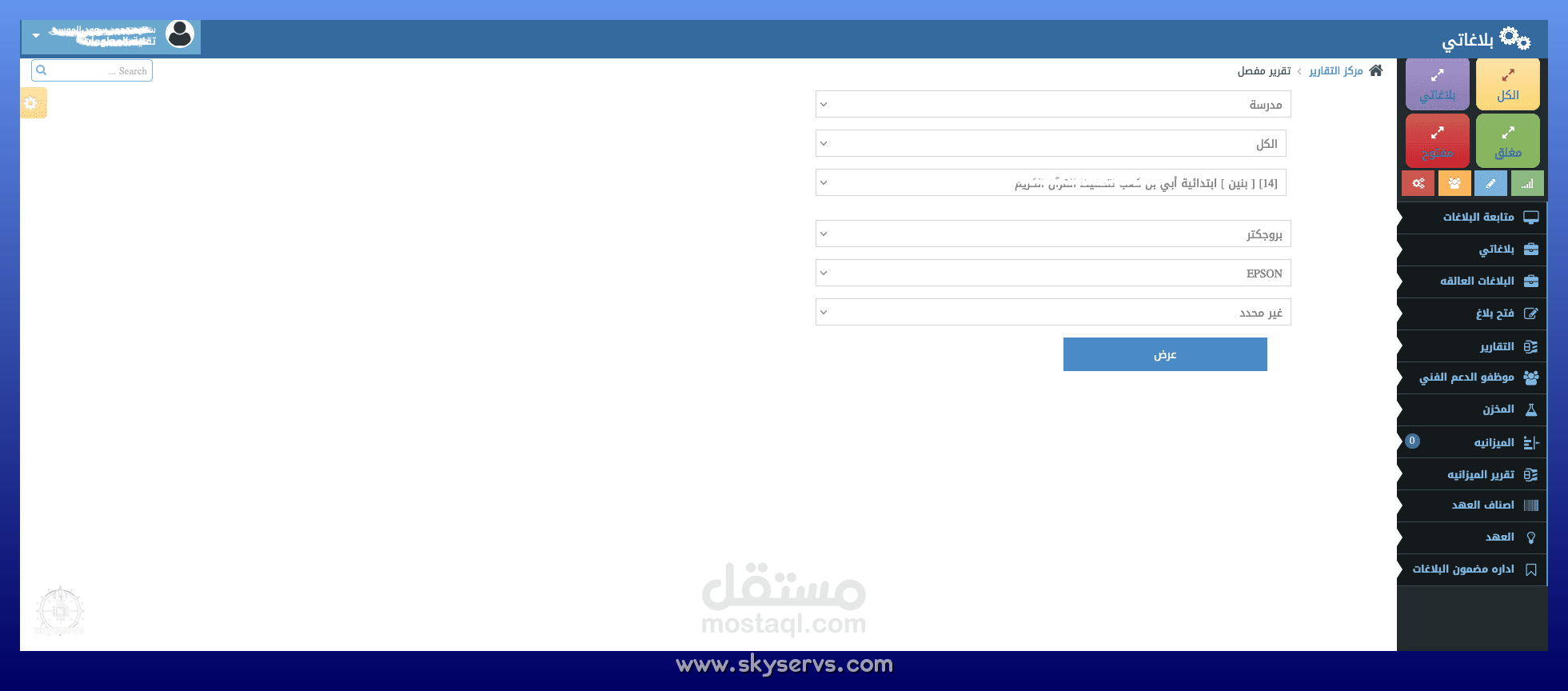 بلاغاتي - رئيس قسم