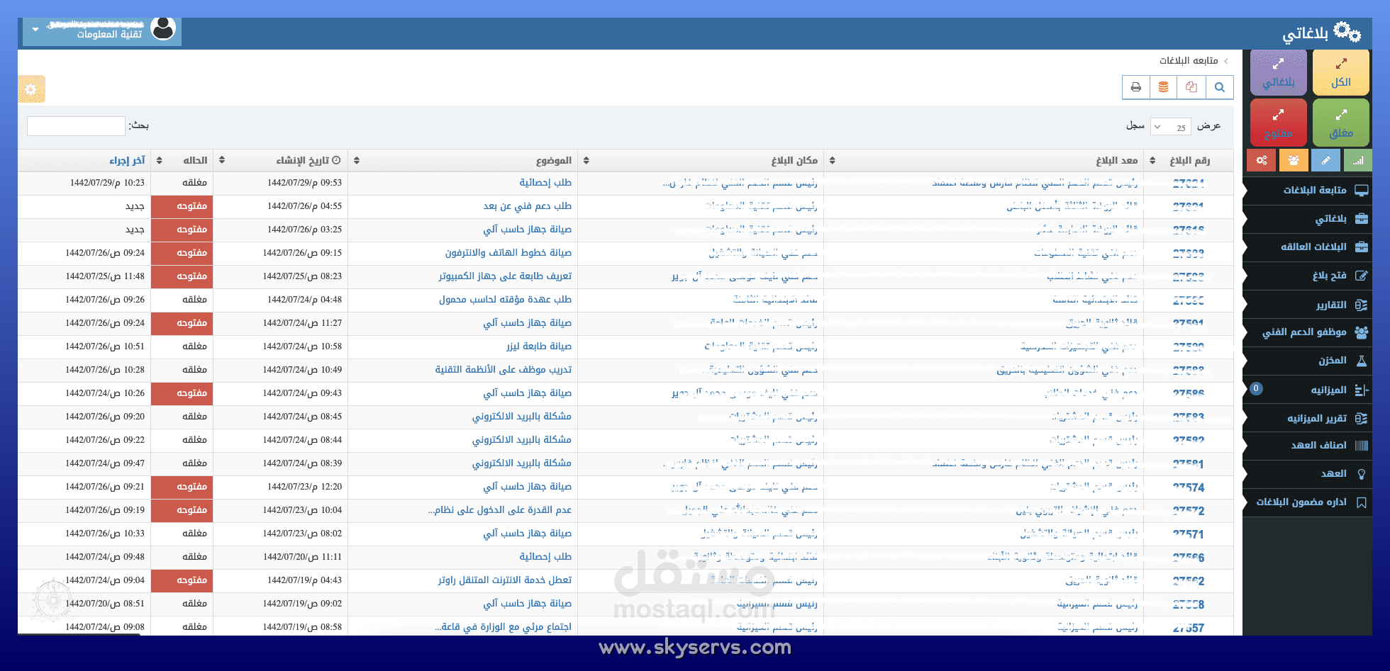 بلاغاتي - رئيس قسم
