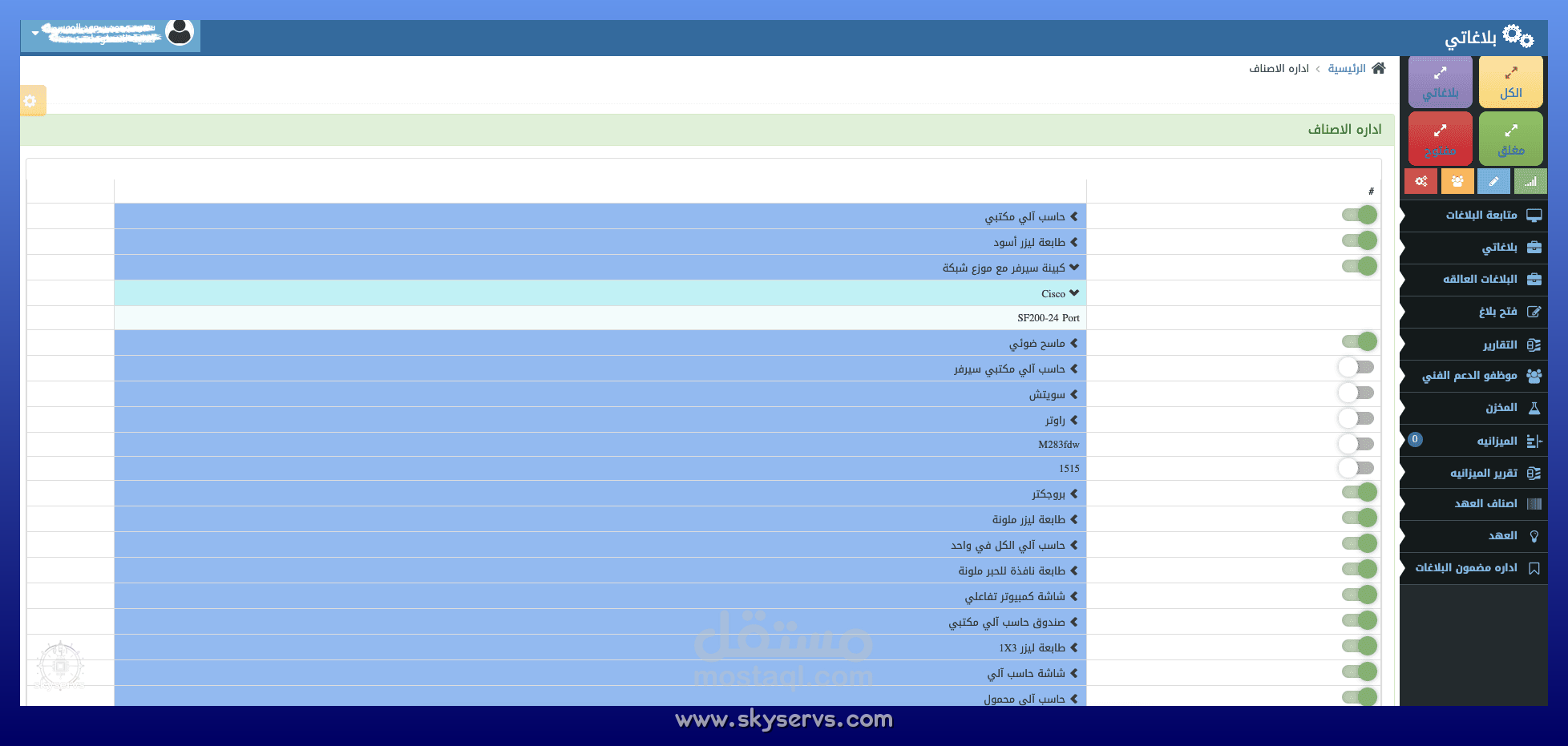 بلاغاتي - رئيس قسم