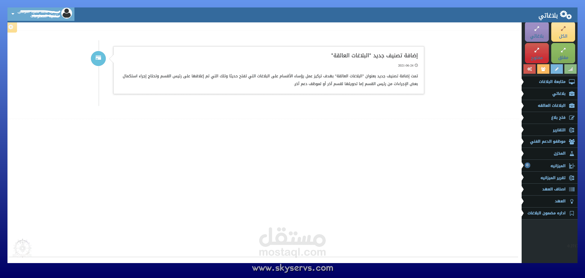 بلاغاتي - رئيس قسم