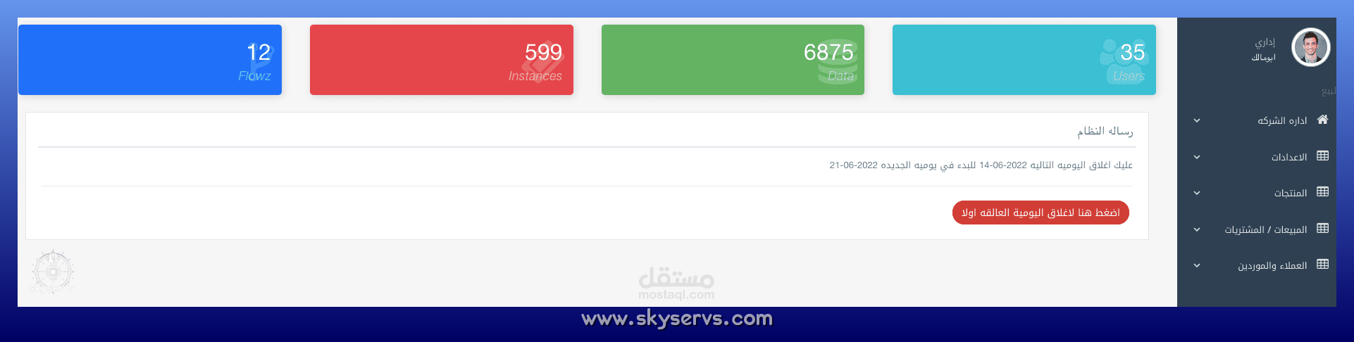 مبيعات POS