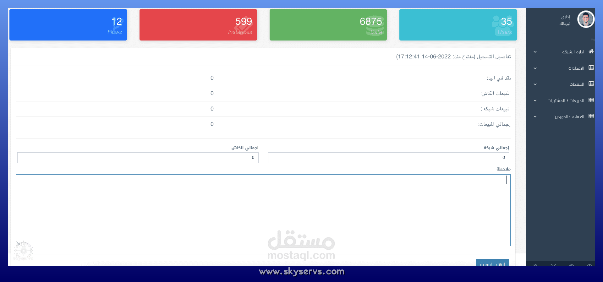 مبيعات POS