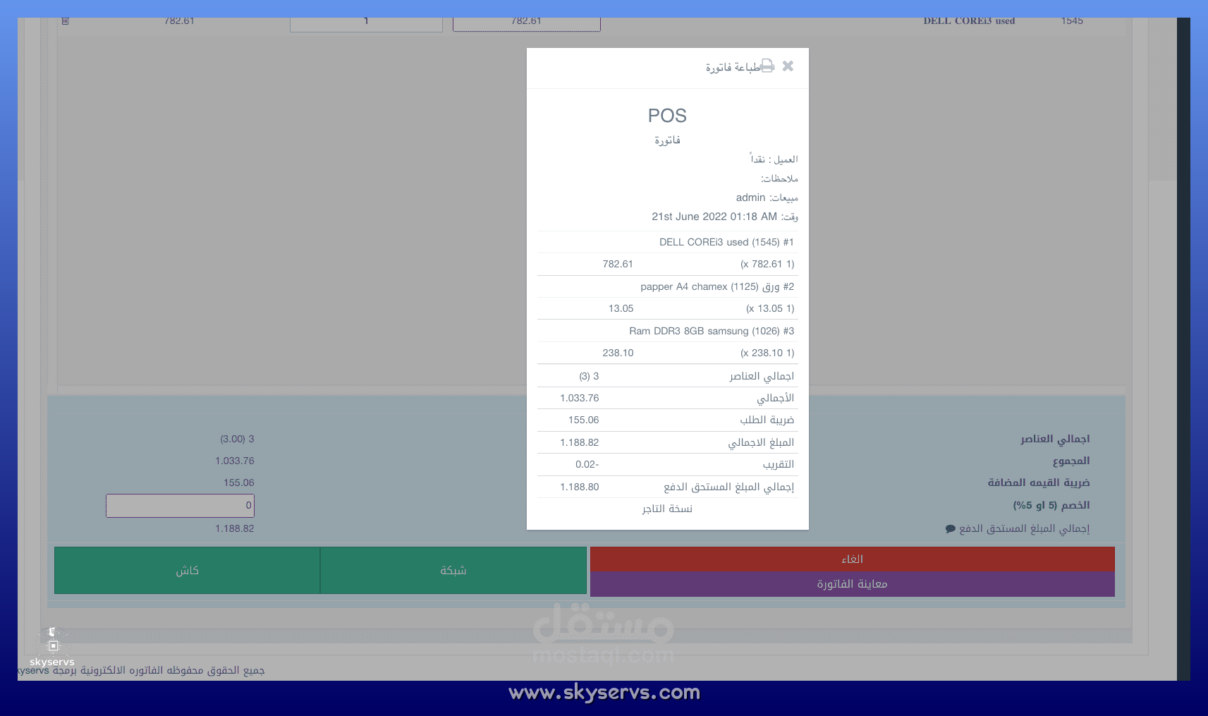 مبيعات POS