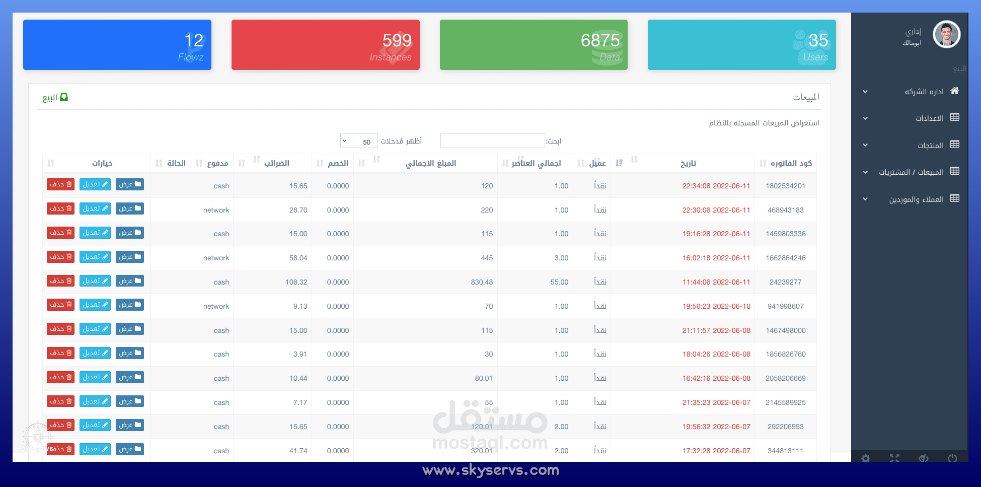 مبيعات POS