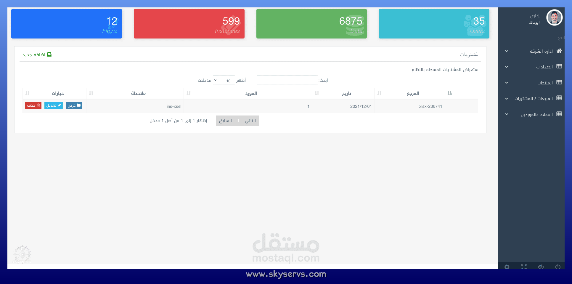 مبيعات POS