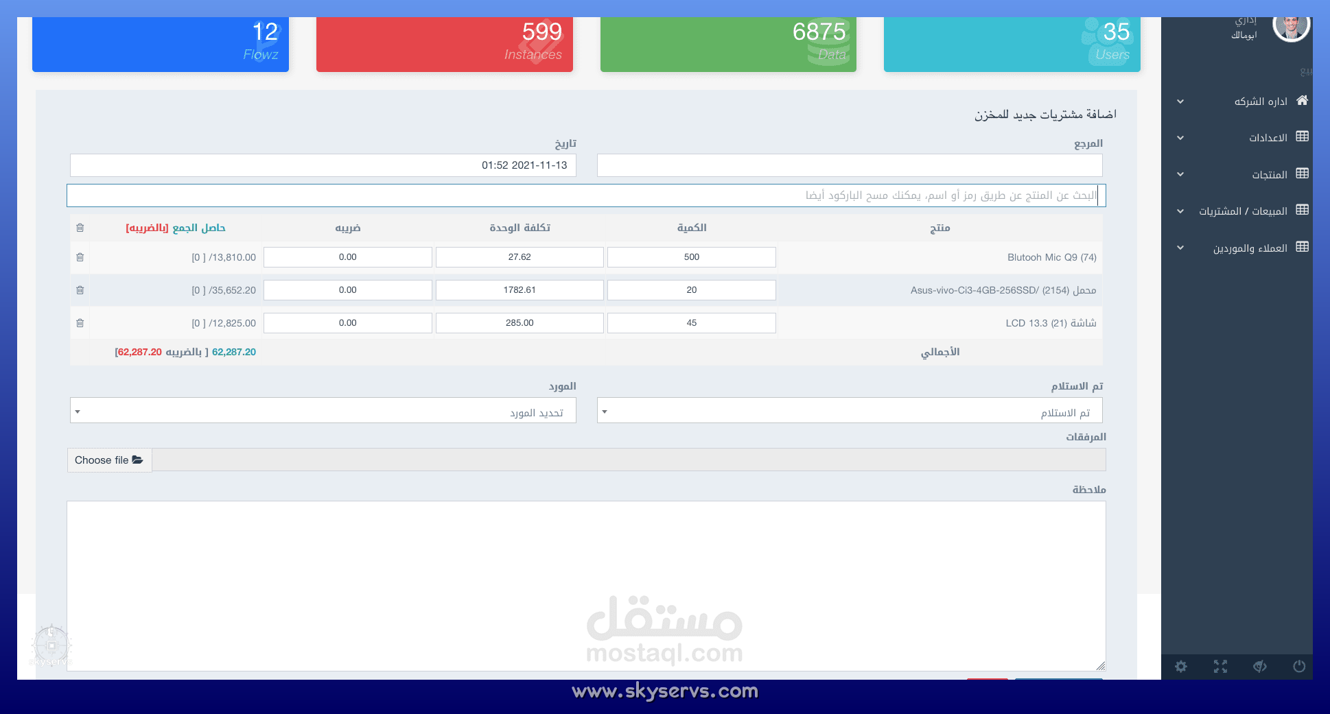 مبيعات POS