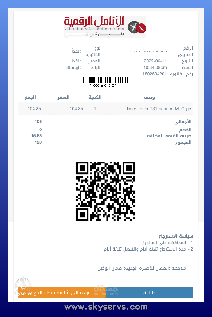 مبيعات POS