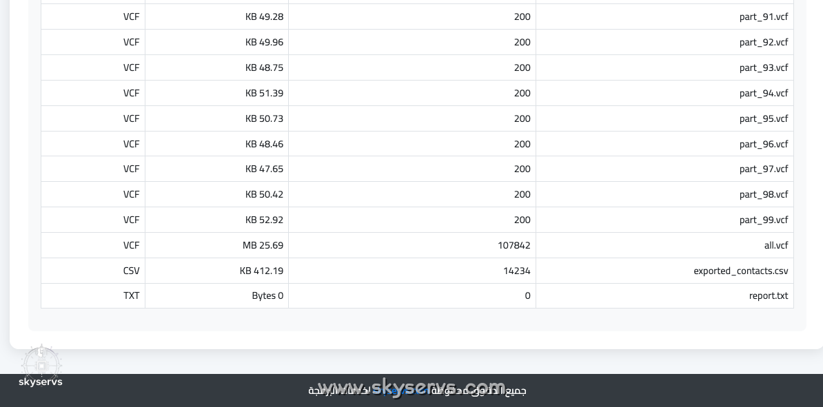من ملف CSV أو XLSX تصدير بيانات العملاء إلى VCF