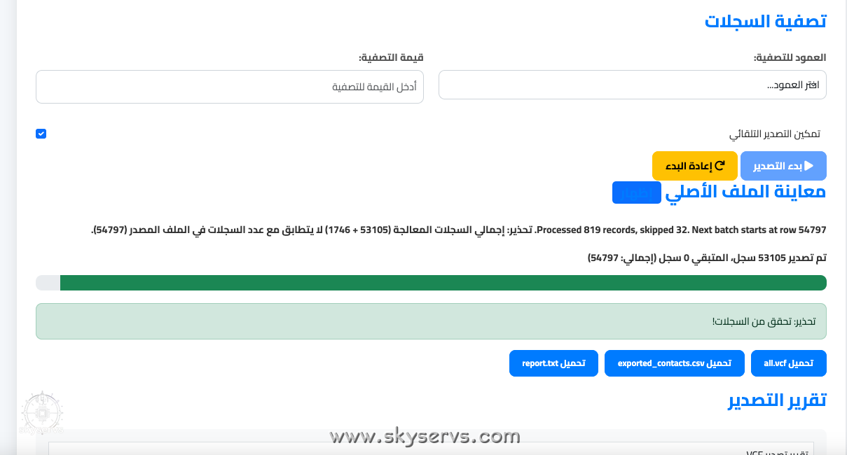 من ملف CSV أو XLSX تصدير بيانات العملاء إلى VCF - صورة 4