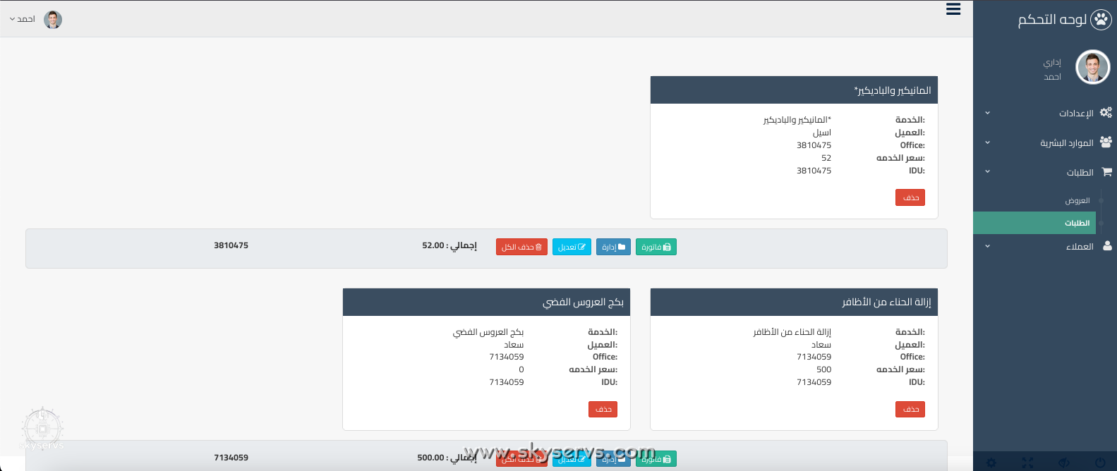 نظام إدارة المواعيد والموارد البشرية المتكامل - صورة 2