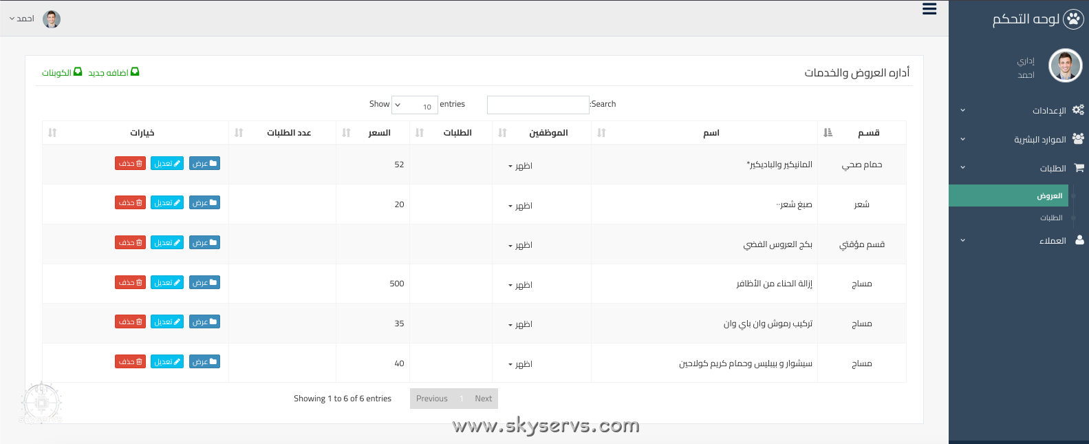 نظام إدارة المواعيد والموارد البشرية المتكامل - صورة 3