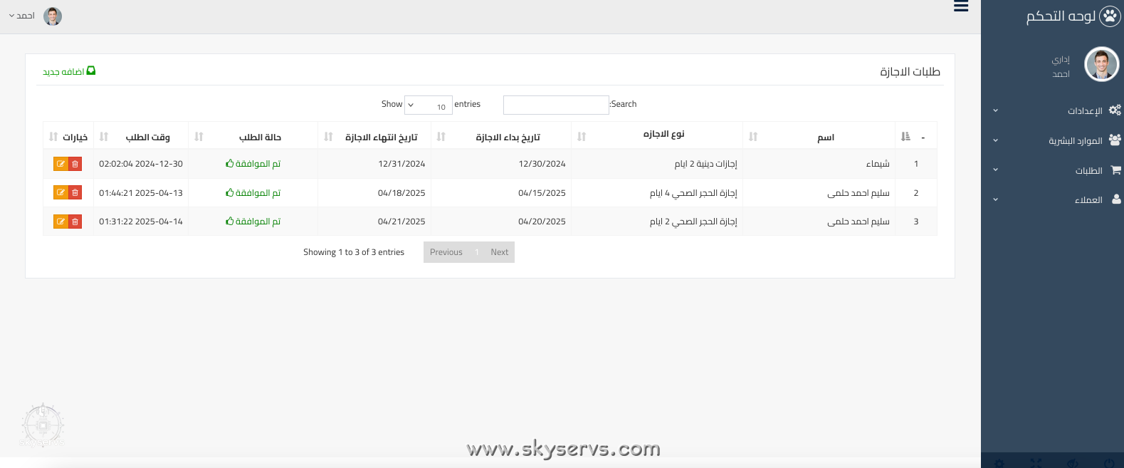 نظام إدارة المواعيد والموارد البشرية المتكامل - صورة 4