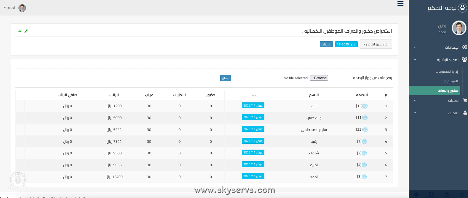 نظام إدارة المواعيد والموارد البشرية المتكامل - صورة 6