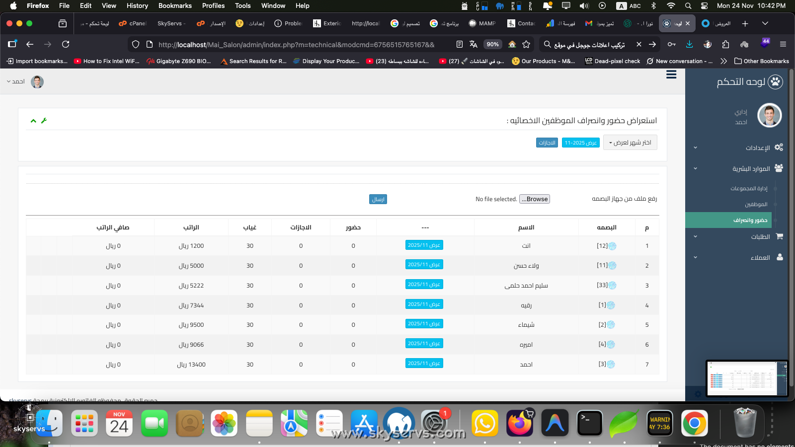 نظام إدارة المواعيد والموارد البشرية المتكامل - صورة 7