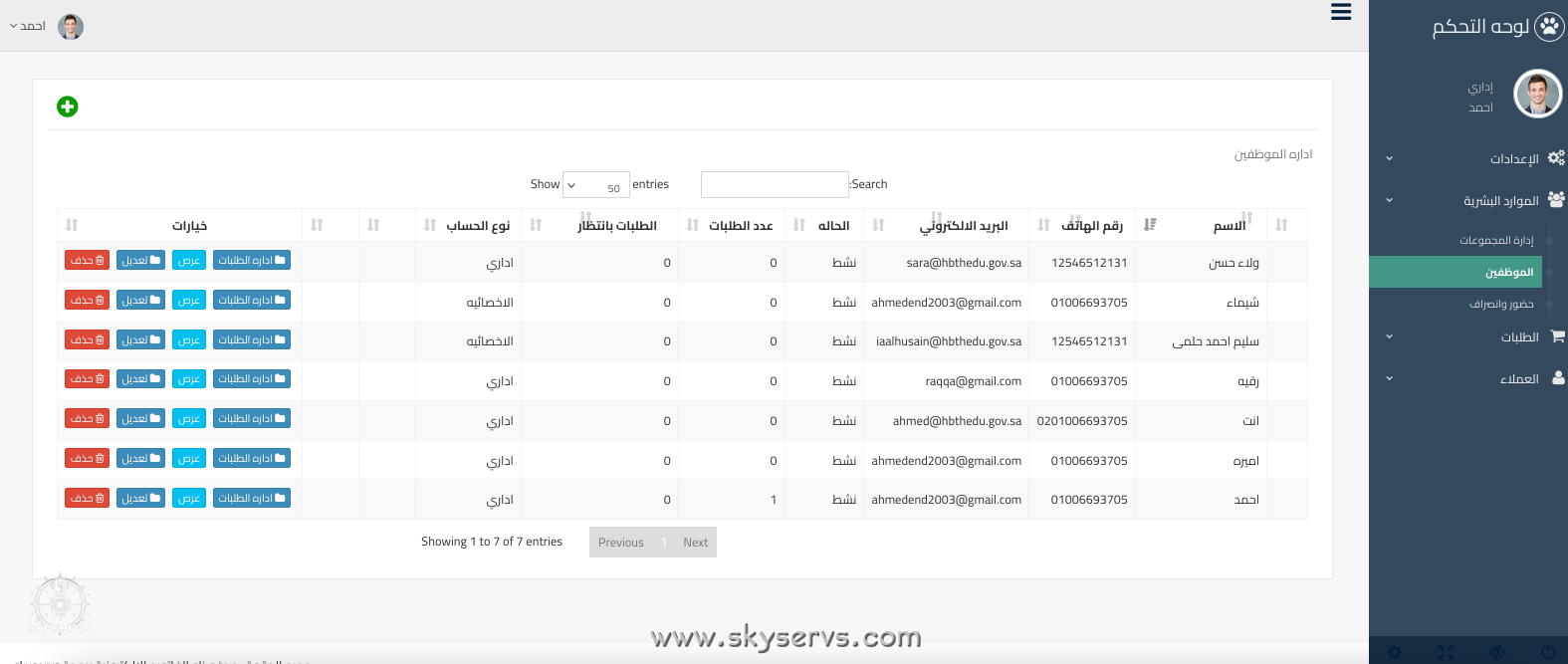 نظام إدارة المواعيد والموارد البشرية المتكامل - صورة 8