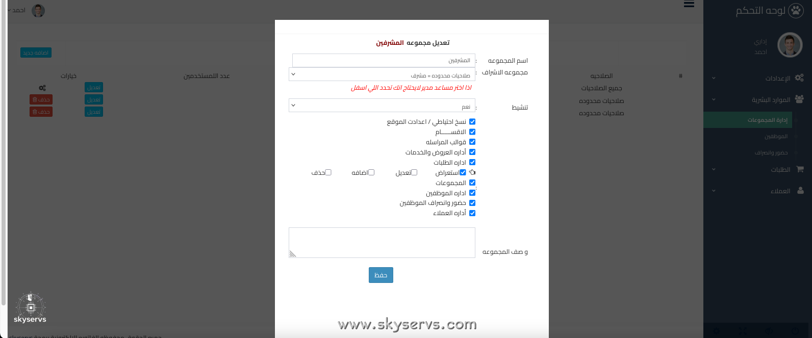 نظام إدارة المواعيد والموارد البشرية المتكامل - صورة 9