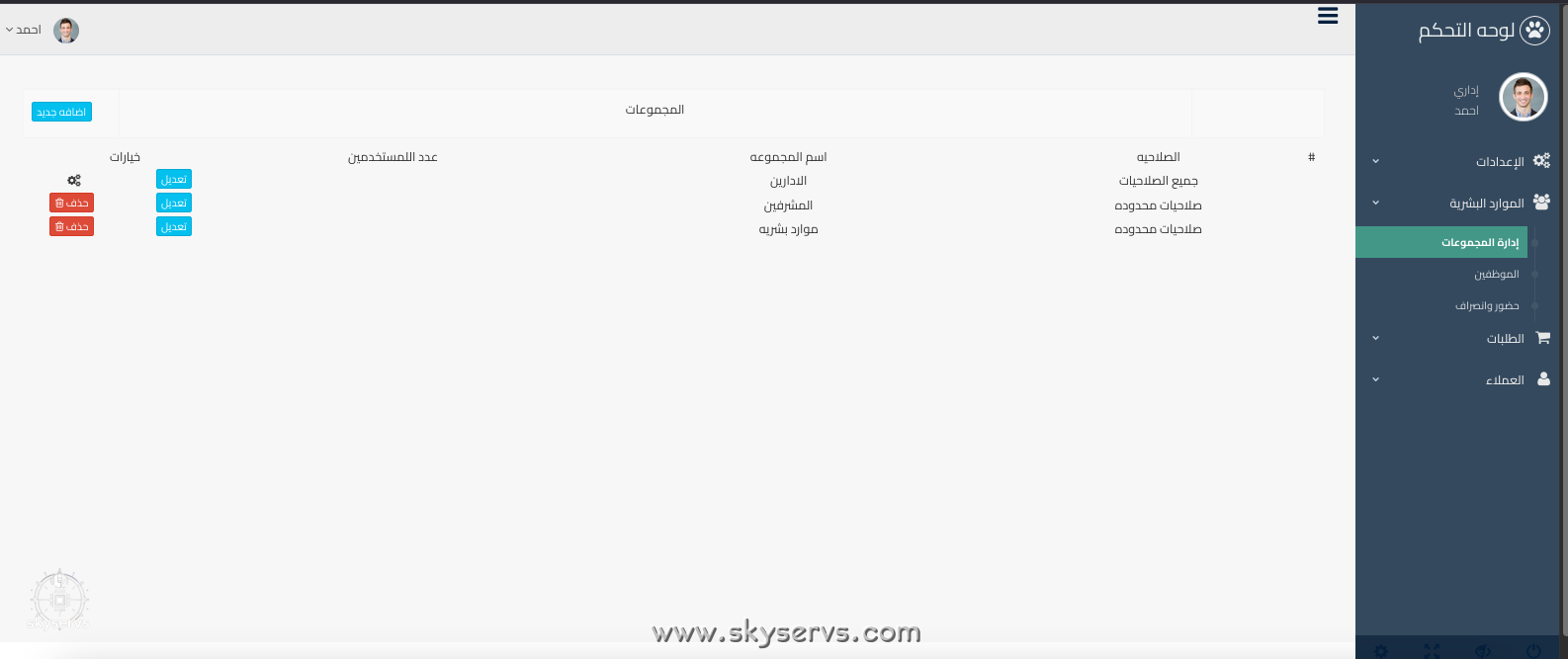 نظام إدارة المواعيد والموارد البشرية المتكامل - صورة 10