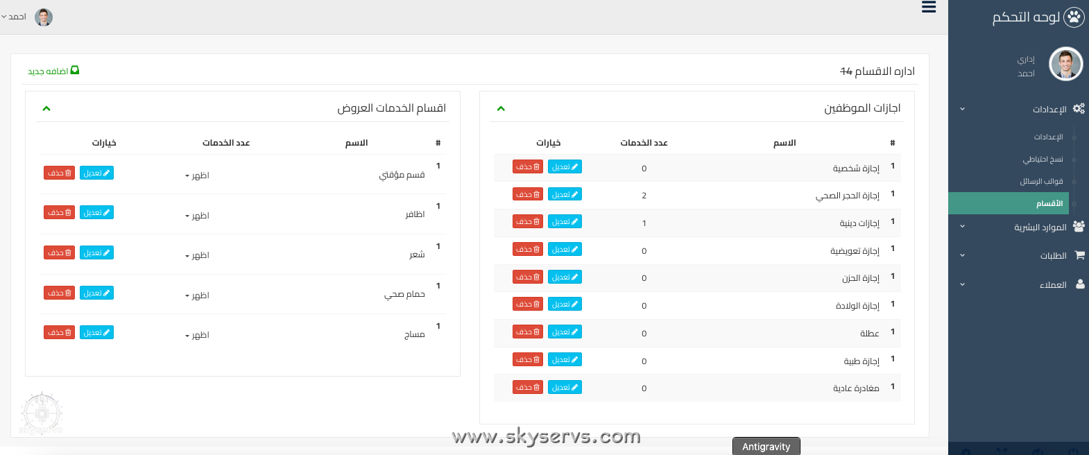 نظام إدارة المواعيد والموارد البشرية المتكامل - صورة 11