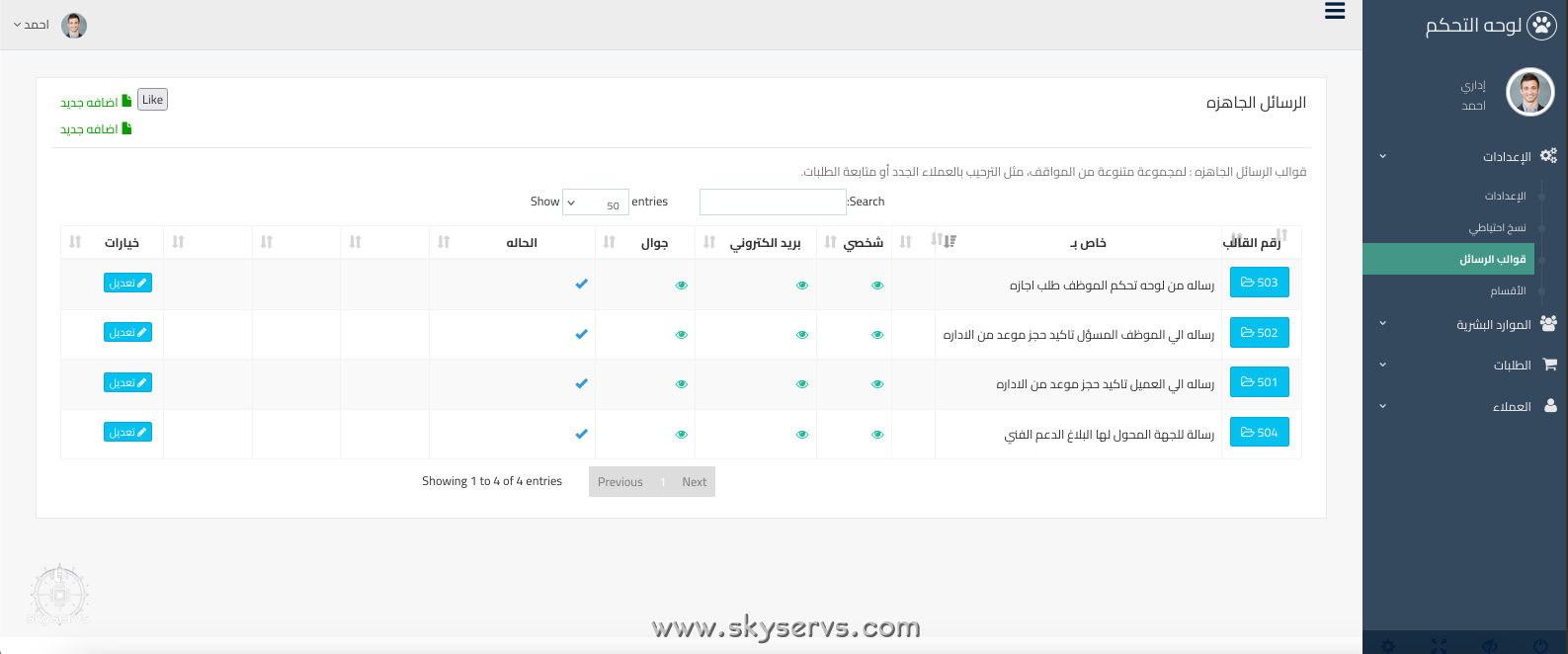 نظام إدارة المواعيد والموارد البشرية المتكامل - صورة 12