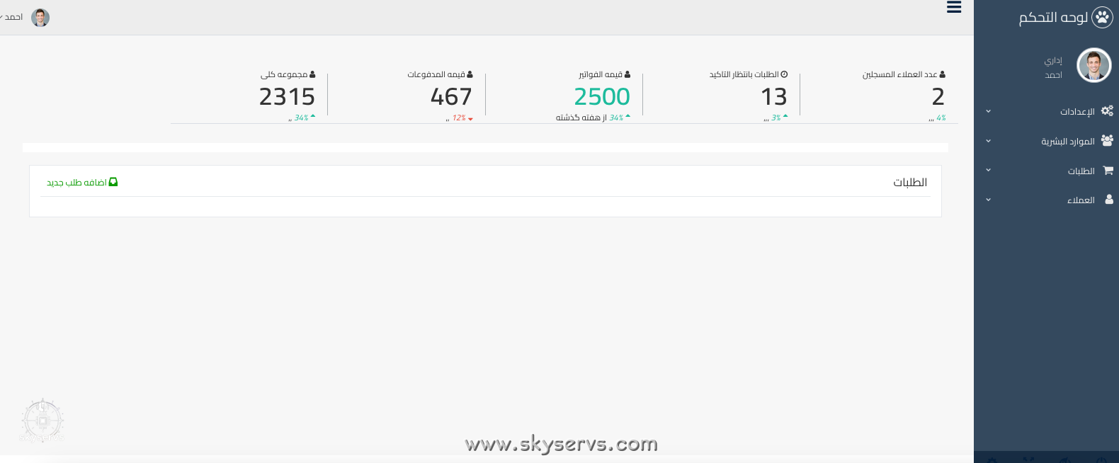 نظام إدارة المواعيد والموارد البشرية المتكامل - صورة 13