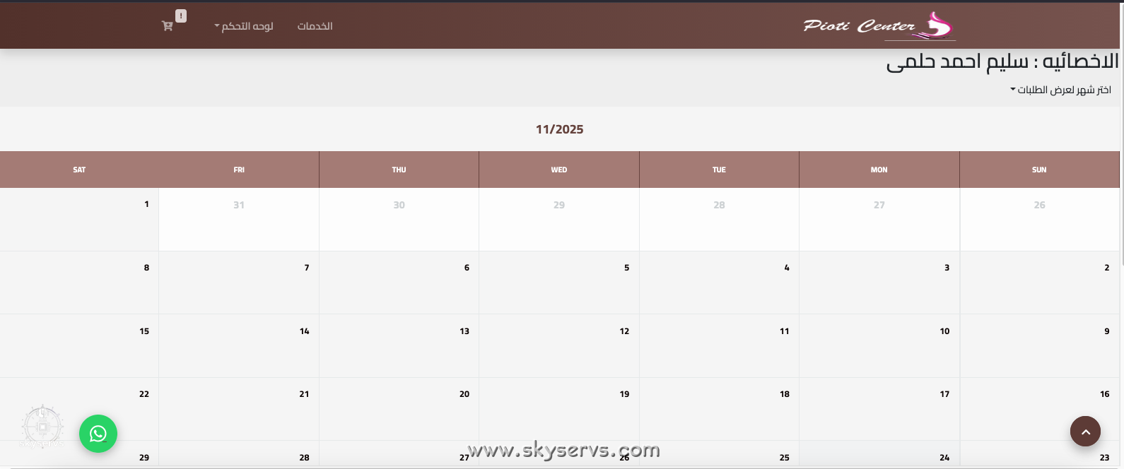نظام إدارة المواعيد والموارد البشرية المتكامل - صورة 14