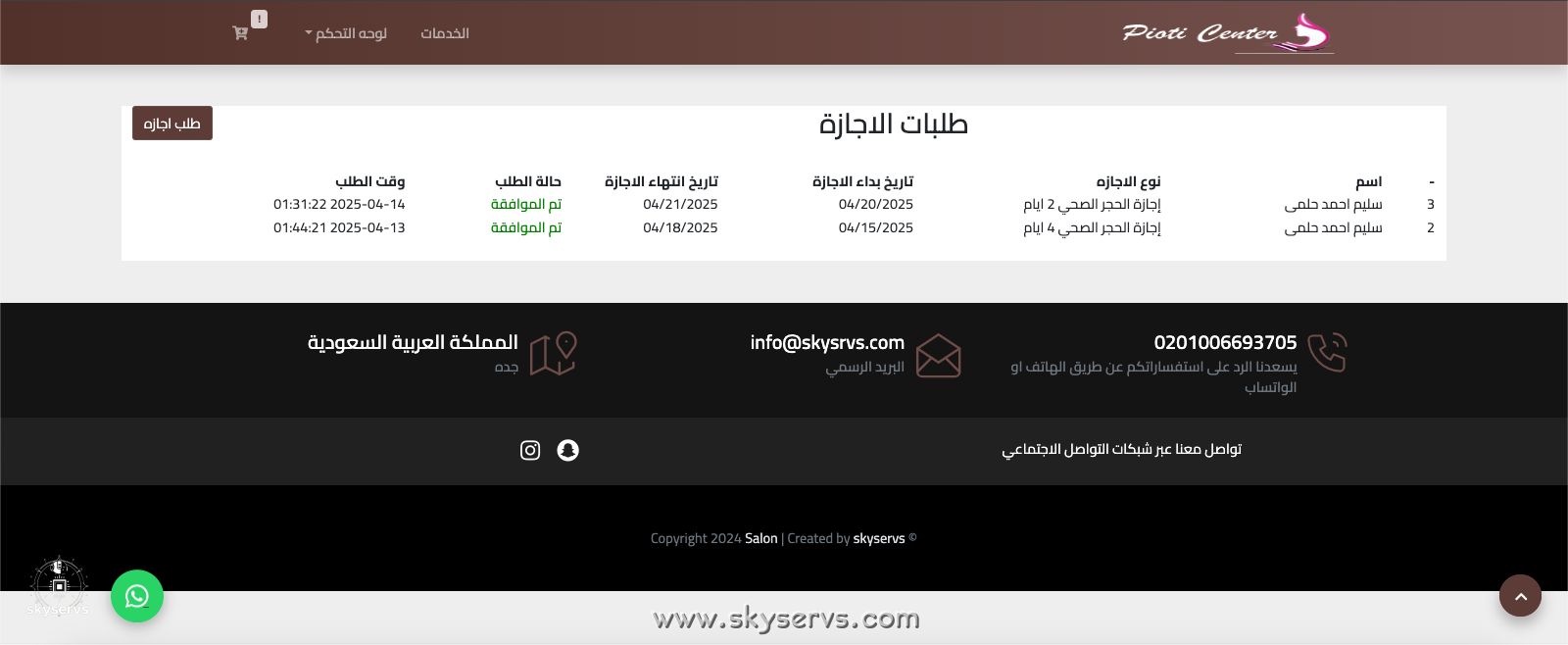 نظام إدارة المواعيد والموارد البشرية المتكامل - صورة 15