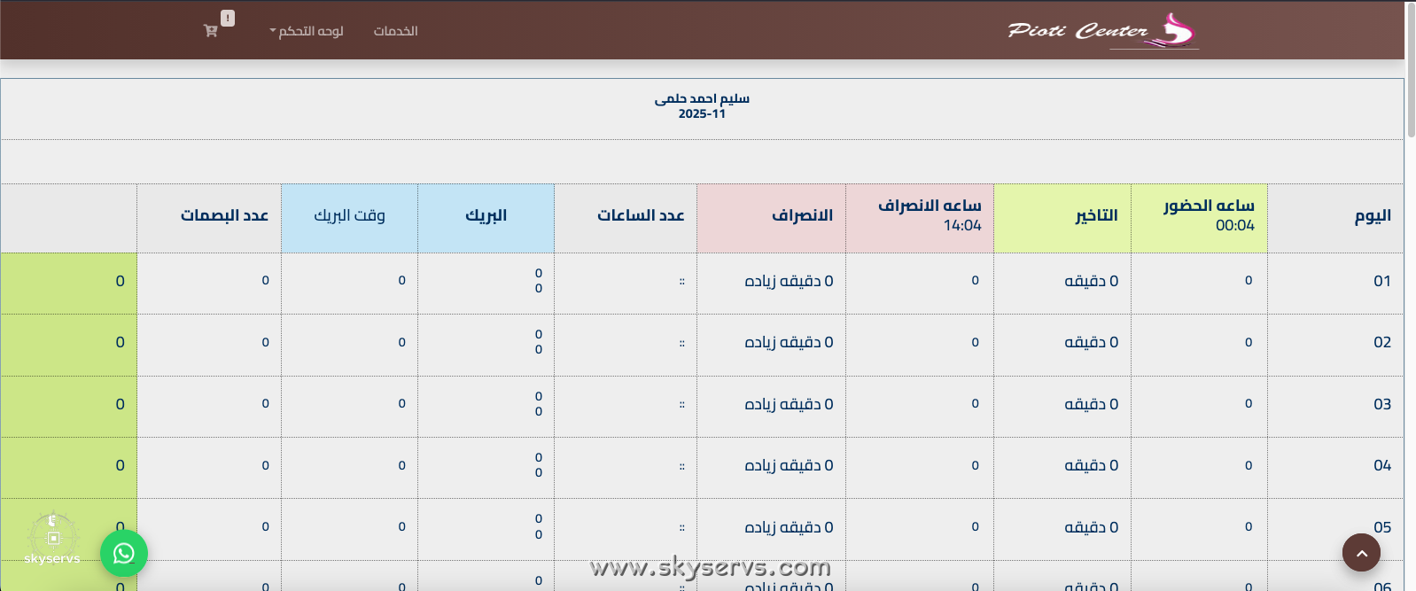 نظام إدارة المواعيد والموارد البشرية المتكامل - صورة 16