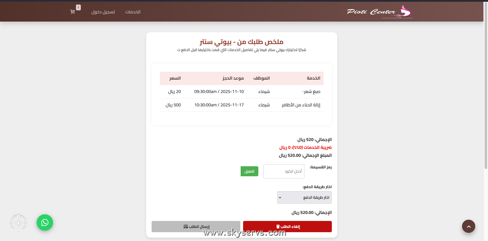 نظام إدارة المواعيد والموارد البشرية المتكامل - صورة 18