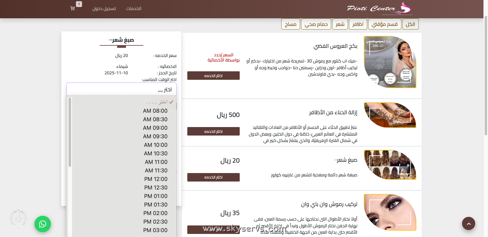 نظام إدارة المواعيد والموارد البشرية المتكامل - صورة 19