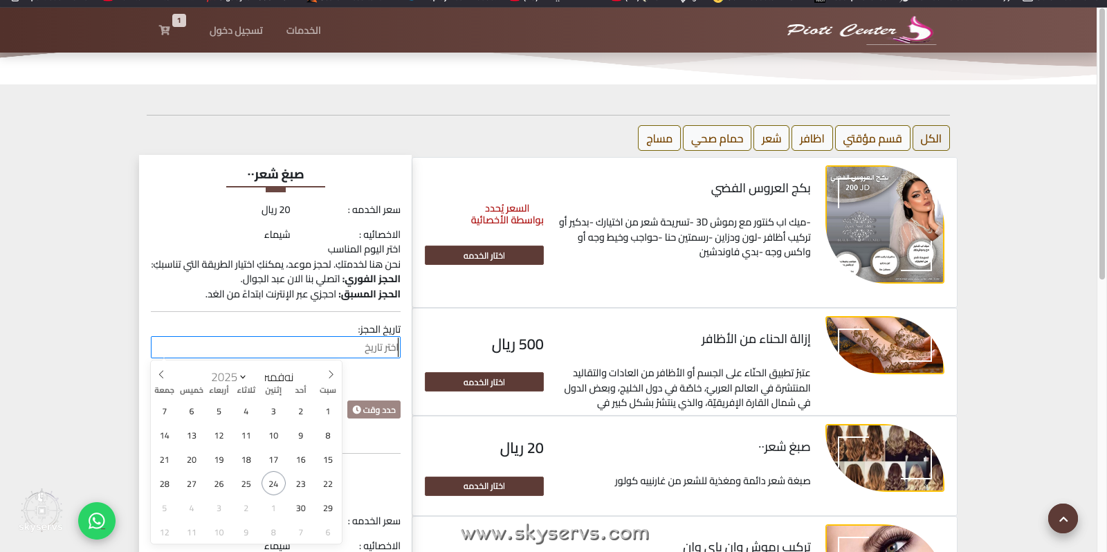 نظام إدارة المواعيد والموارد البشرية المتكامل - صورة 20