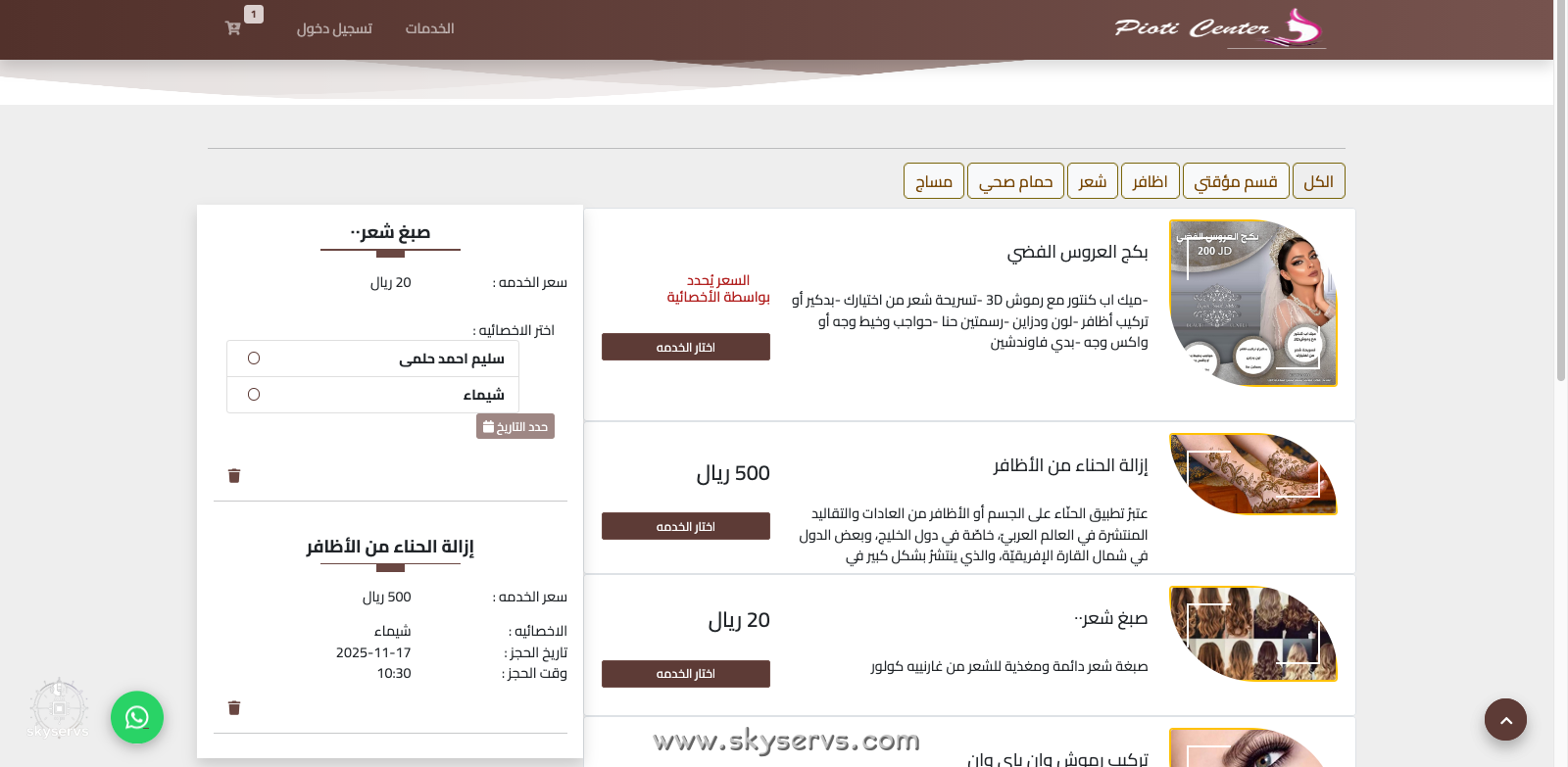 نظام إدارة المواعيد والموارد البشرية المتكامل - صورة 21