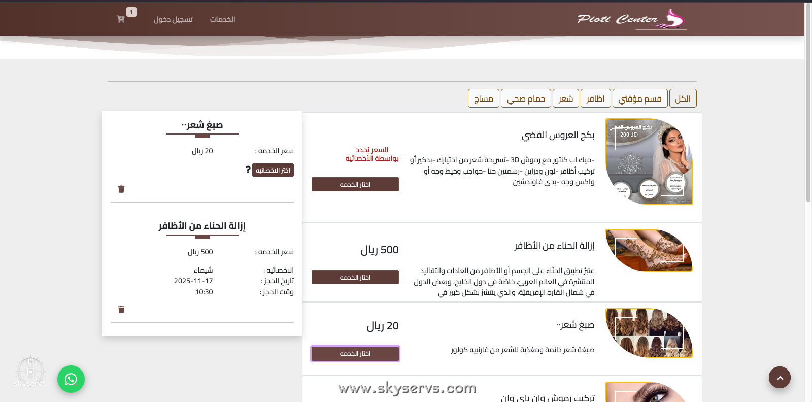 نظام إدارة المواعيد والموارد البشرية المتكامل - صورة 23